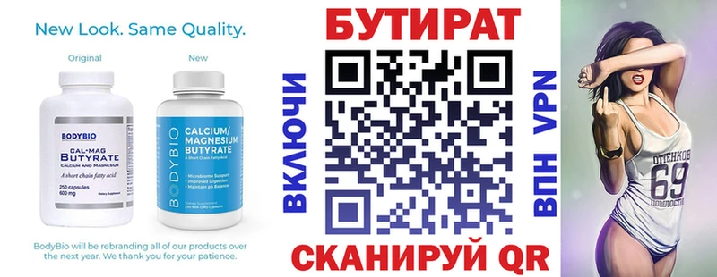 БУТИРАТ буратино  Магас 