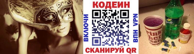 Кодеиновый сироп Lean Purple Drank  где можно купить   Магас 